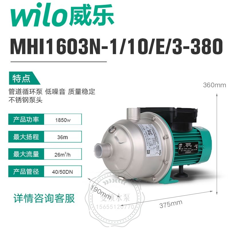 Wilo威乐MHI1603卧式不锈钢多级离心泵