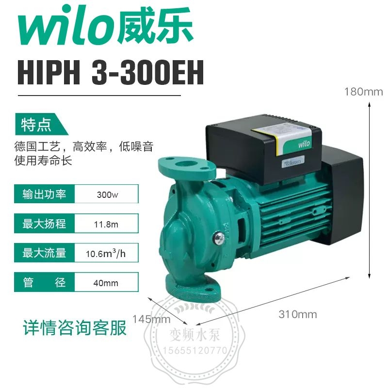 Wilo威乐HiPH3-300EH小型管道循环泵