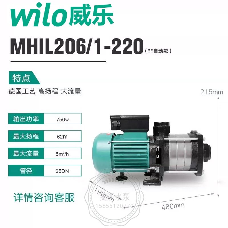 Wilo威乐MHIL206卧式不锈钢多级离心泵