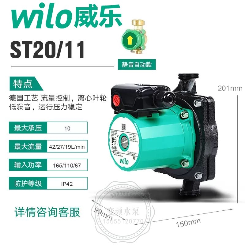 Wilo威乐ST20/11家用全自动冷热水增压泵