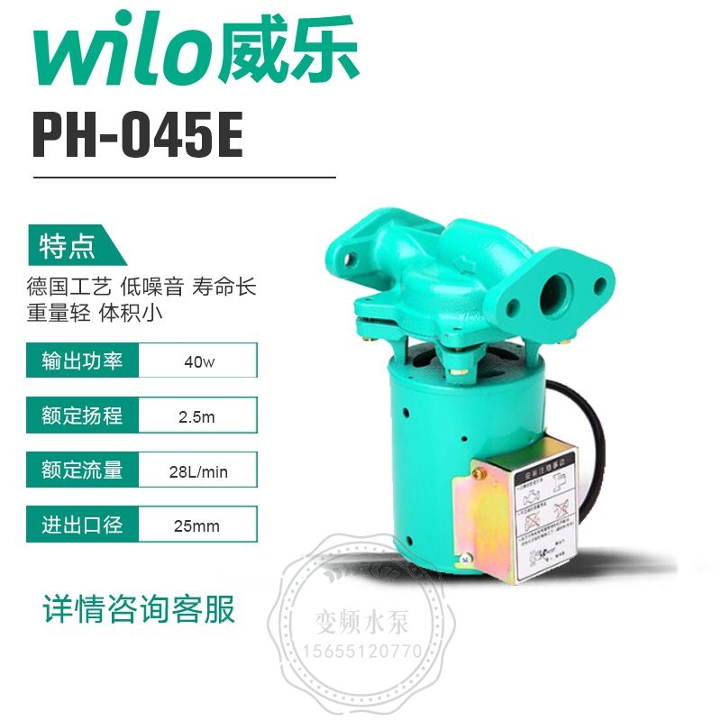 Wilo威乐PH-045E管道循环泵