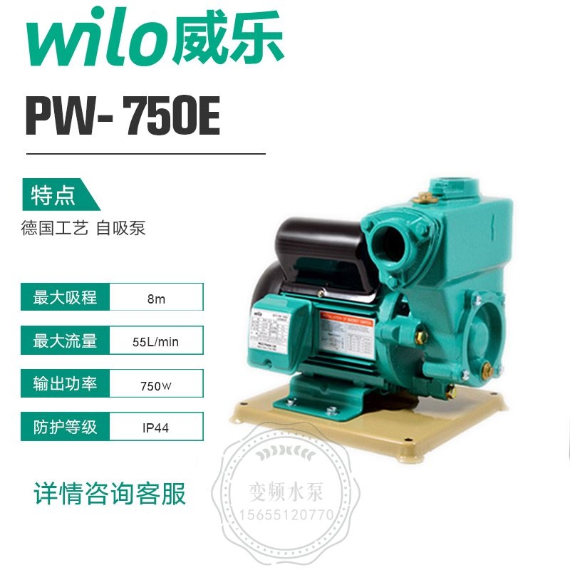 Wilo威乐PW-750E自吸增压泵