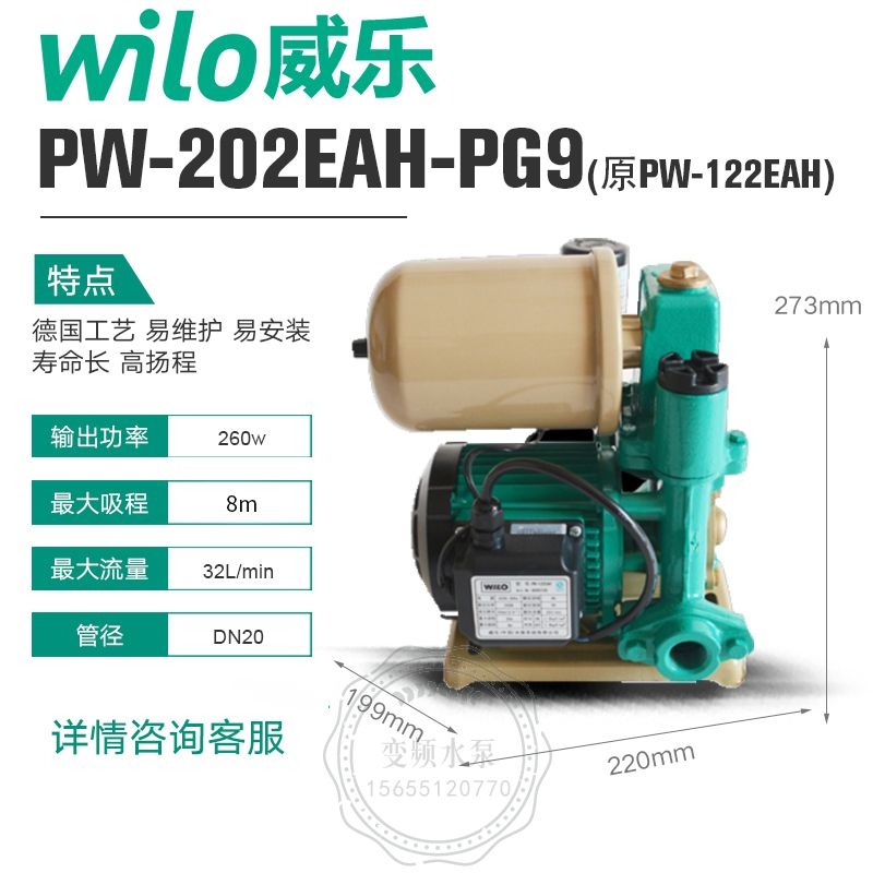 Wilo威乐PW-202EAH全自动家用自吸增压泵