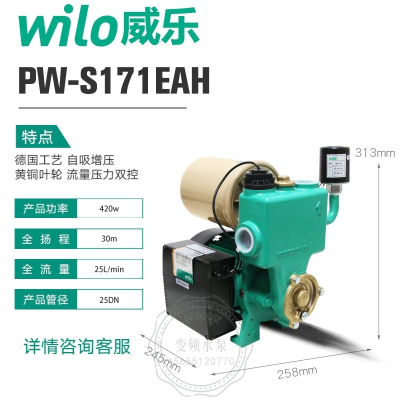 Wilo威乐PW-S171EAH全自动家用自吸增压泵