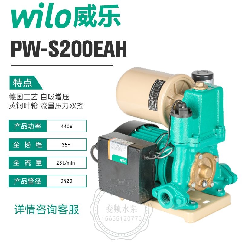 Wilo威乐PW-S200EAH全自动家用自吸增压泵