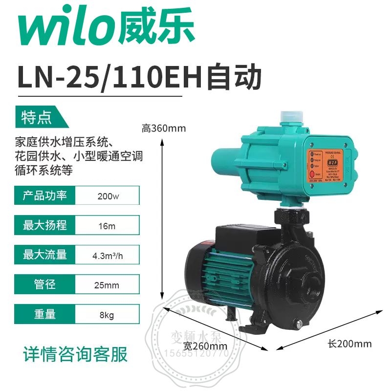 Wilo威乐LN25/110全自动增压泵