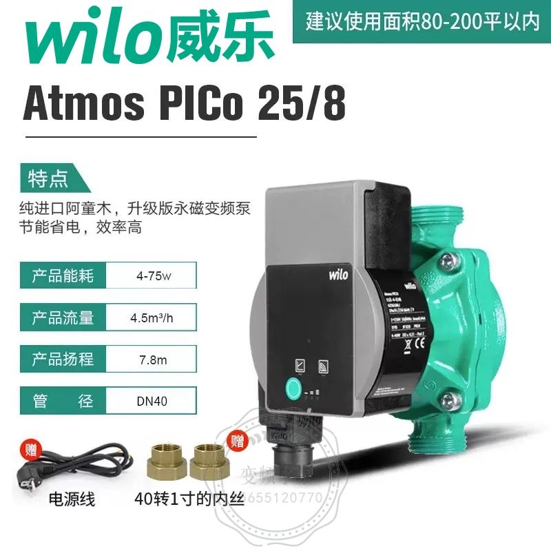 Wilo威乐AtmosPICO25/1-8暖通空调高效泵