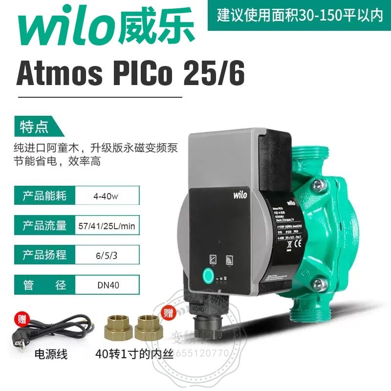 Wilo威乐AtmosPICO25/1-6暖通空调高效泵