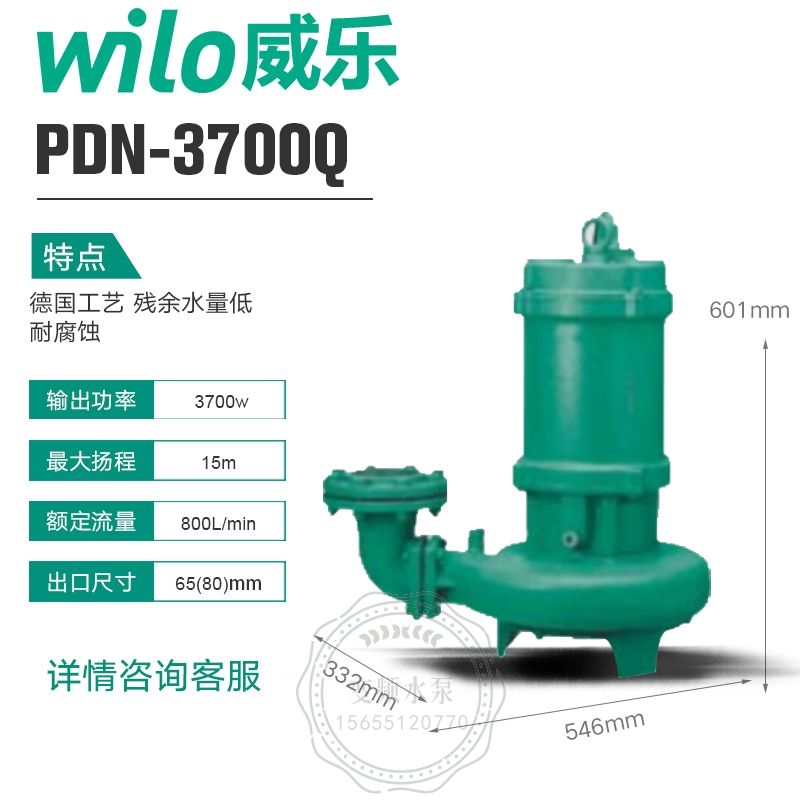 Wilo威乐PDN-3700Q潜水污水泵