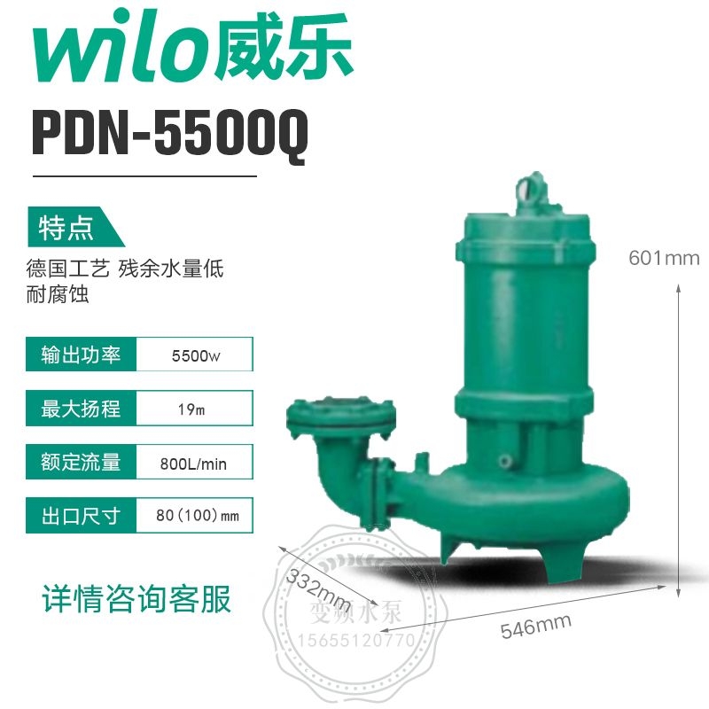 Wilo威乐PDN-5500Q潜水污水泵