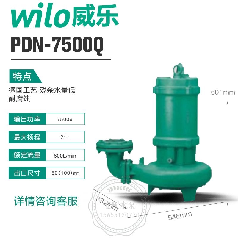 Wilo威乐PDN-7500Q潜水污水泵