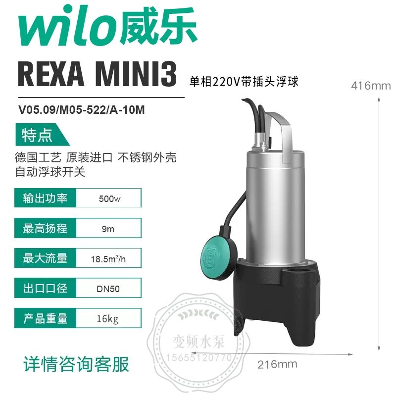 Wilo威乐REXA MINI3-V05.09/M05-52