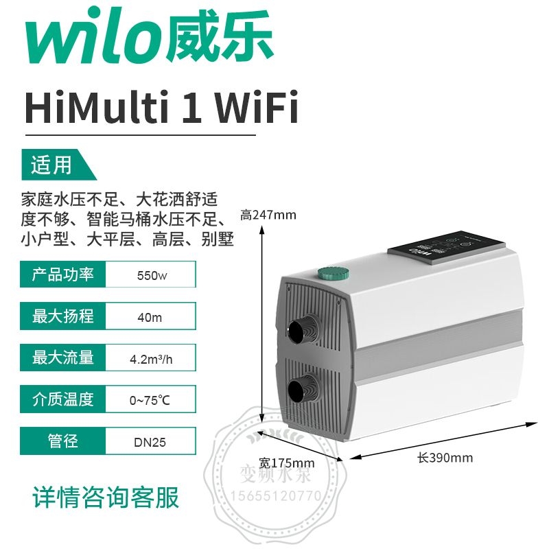 <strong>Wilo威乐HiMulti 1 WiFi家用全自动变频增压泵</strong>